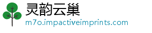 灵韵云巢